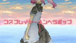 コスプレイヤーメンヘラポップ/重音テト