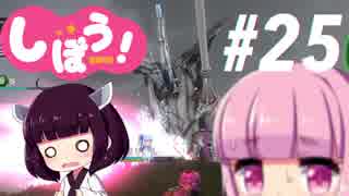 [EDF4.1]姉妹防衛軍part25[VOICEROID実況]