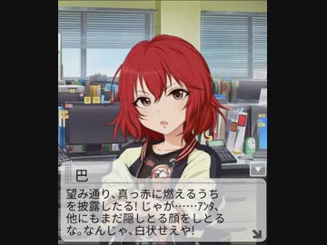 [燃え盛る錦秋] 村上巴 思い出エピソード前編