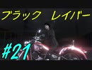 【実況】怪獣を愛する男が絶体絶命『巨影』都市を全力で楽しむ part21
