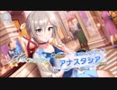 【デレステ】アーニャ引くぞー！【ガチャ動画】