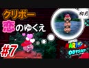 【スーパーマリオオデッセイ】#7 初見実況 旅するマリオ