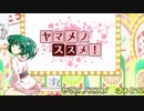 【ポケモンSM】ヤマメノススメpart12【ゆっくり実況】