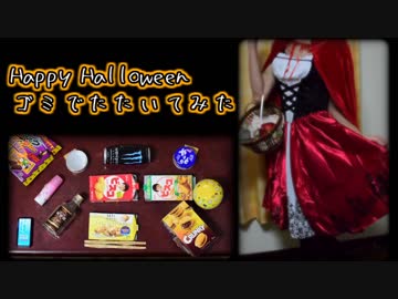 「Happy Halloween」を家にあったゴミで叩いてみた【鏡音リン】