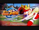 【うんこちゃん】パワプロ2016 応援曲 その１