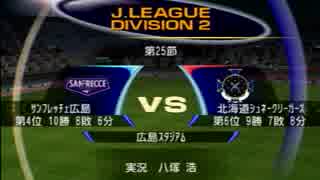 【実況】J1優勝を目指して！Part.16