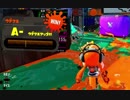 【実況】スプラトゥーンを(ほぼ)やったことナイ人がA目指す【スプラ2】#15
