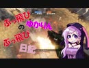 【Titanfall2】 ぶっ飛びゆかりんのぶっ飛び日記 6日目 【VOICEROID実況】