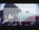 【MMD刀剣乱舞】unravel【新撰組刀】
