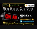 【WEBラジオ】2017年10月31日放送回　新海智久のともラジ‼NEXT GENERATION