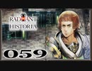 【初見実況】ラジアントヒストリアパーフェクトクロノロジー【59】
