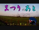 まつりのあと　二祭　佐賀県嘉瀬川河川敷「バルーンフェスタ」