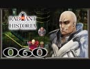 【初見実況】ラジアントヒストリアパーフェクトクロノロジー【60】