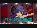日刊 我那覇響 第1512号 「edeN」 【ソロ】