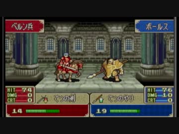 【実況】ハード初見ノーリセ封印の剣　3章その3