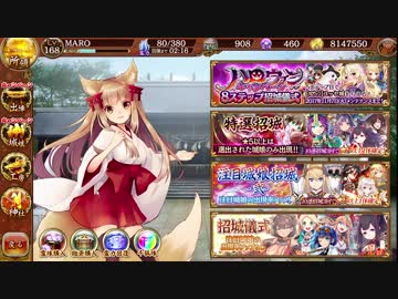 [城プロ:RE]麻呂の休日 その十九～ハロウィンキャンペーン～