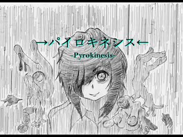 【オリジナルMV】パイロキネシス を歌わせていただきました【悠香】