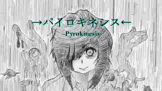 【オリジナルMV】パイロキネシス を歌わせていただきました【悠香】