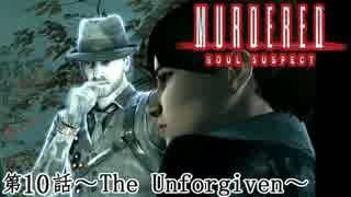 【実況】MURDERED－Soul Suspect－第１０話 The Unforgiven