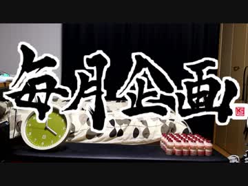 ヤクルト30本タイムアタック【毎月企画】