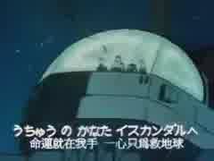 『宇宙戦艦ヤマトOP主題歌』広東語版…夏韶声「宇宙戦艦大和号」