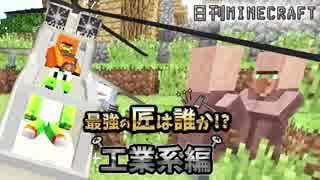 【日刊Minecraft】最強の匠は誰か!?工業系編  危険な工業4日目【4人実況】