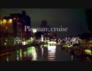 Pleasure cruise／初音ミク
