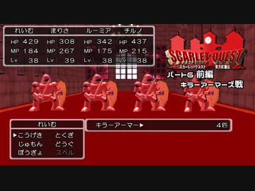 【東方×DQ】東方紅龍伝～SCARLET QUEST パート6前編【MMD】