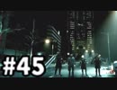 【実況】FINAL FANTASY XV 実況風プレイ　part45【FF15】