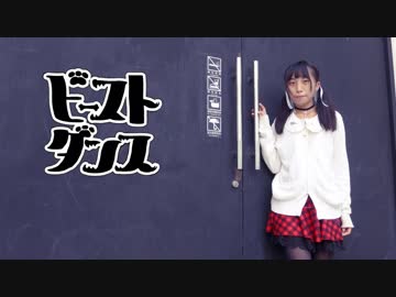 【夕日菜】ビースト・ダンス 踊ってみた