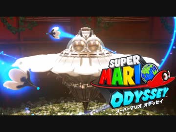 【日刊】極限まで楽しみ尽くすスーパーマリオオデッセイ Part7