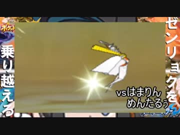 実況者を殺す最強実況者決定戦その4[vsはまりん・めんたるぅ]