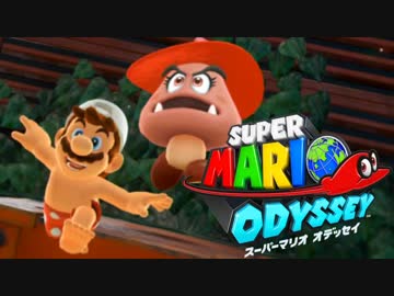 【日刊】極限まで楽しみ尽くすスーパーマリオオデッセイ Part8