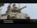 [ドイツ軍歌] PanzerLied パンツァー・リート 演奏Ver