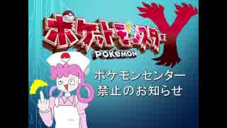 女と話すと脱糞してしまうからポケセンも店も使えないポケモンY実況８