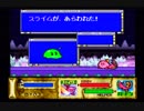 星のカービィスーパーデラックス プレイ動画 Part.5