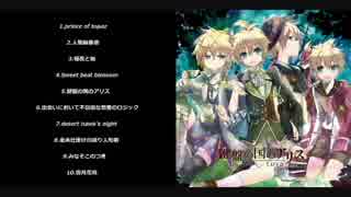【鏡音レン】鍵盤の国のアリス【クロスフェード】