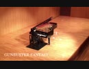 ガンバスター幻想曲を音学祭で弾いてきた