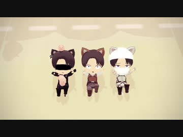 【進撃のMMD】起き上がれないりばいちゃんズ