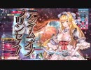 【wlw】御伽の国のシンデレラpart11 【金CR21】