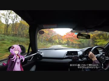 【ゆかり車載】せせらぎ街道で紅葉ドライブしてきた【NDロードスター】