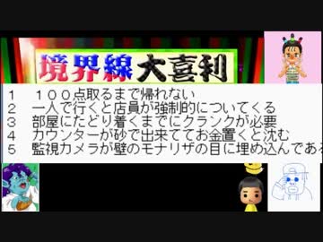 ボケの境界線を見極めろ！第一回境界線大喜利