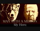 【ニコカラ】My Hero　MAN WITH A MISSION 　アニメ「いぬやしき」OP【off vocal】