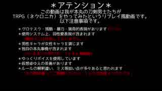 新撰組《極》でネクロニカ＃0