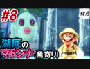 【スーパーマリオオデッセイ】#8 初見実況 旅するマリオ