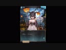 グランブルーファンタジー ハロウィンボイス2017 SR女性編2