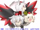 2017年　月刊ケルベロスランキング　10月号