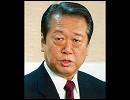 永遠に小沢一郎