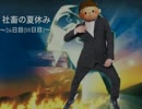 【実況】もしも「ぼくのなつやすみ」の主人公が社畜だったら㉖