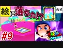 【スーパーマリオオデッセイ】#9 初見実況 旅するマリオ
